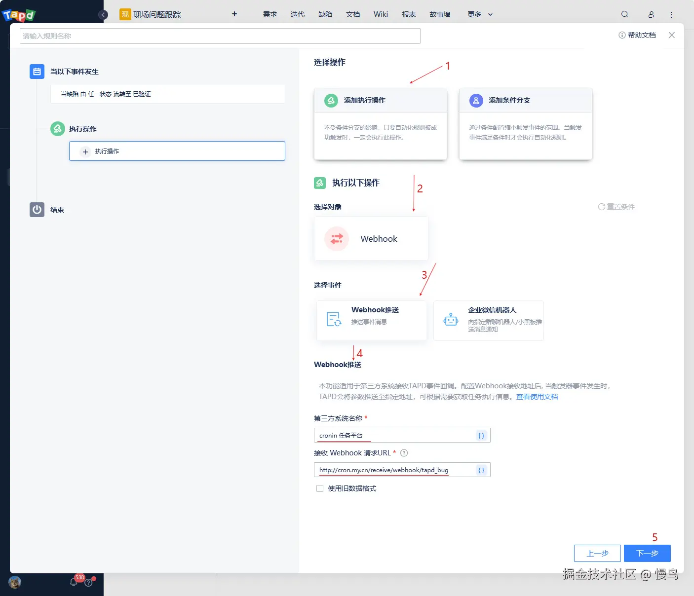 执行 webgook 推送