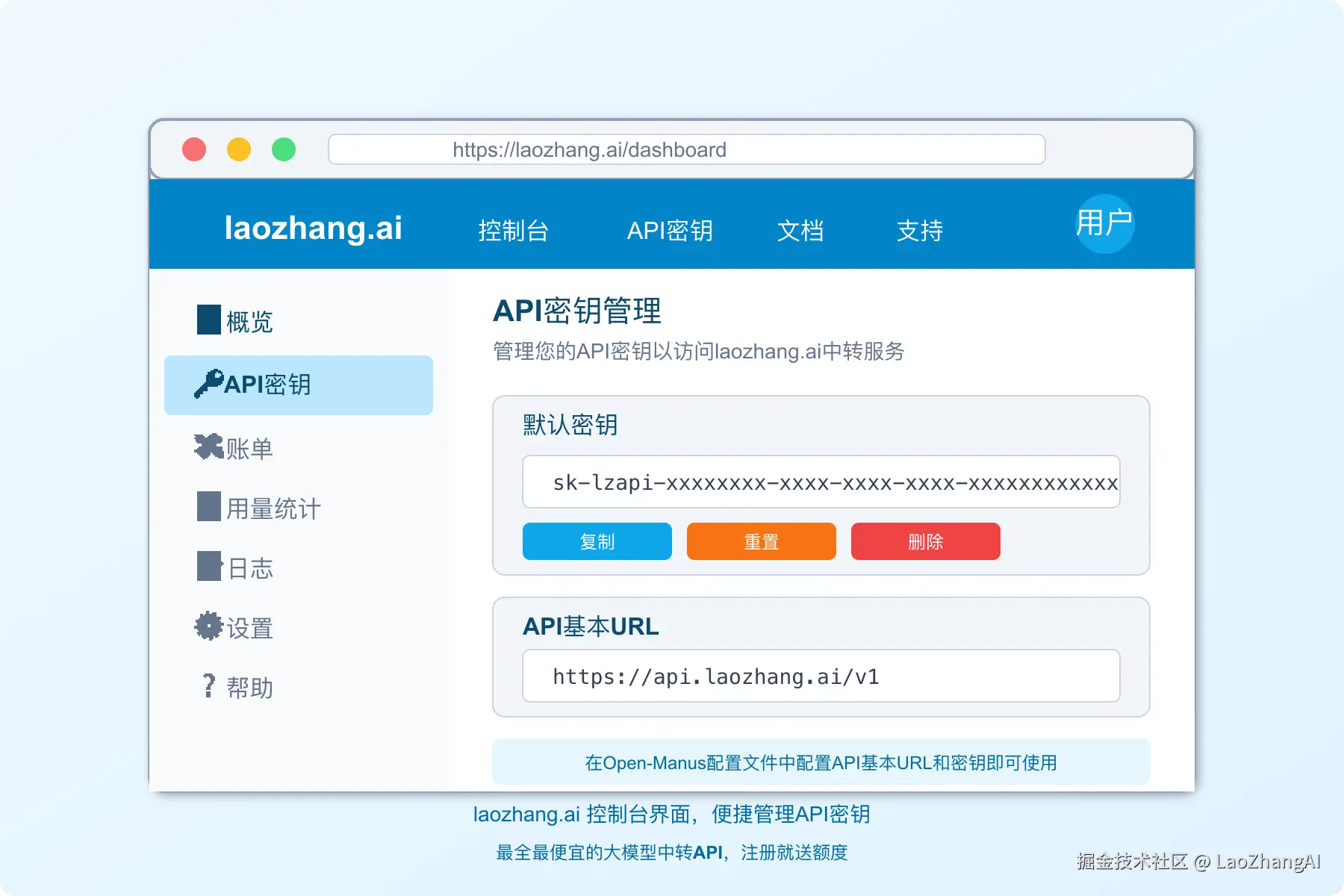laozhang.ai API控制台