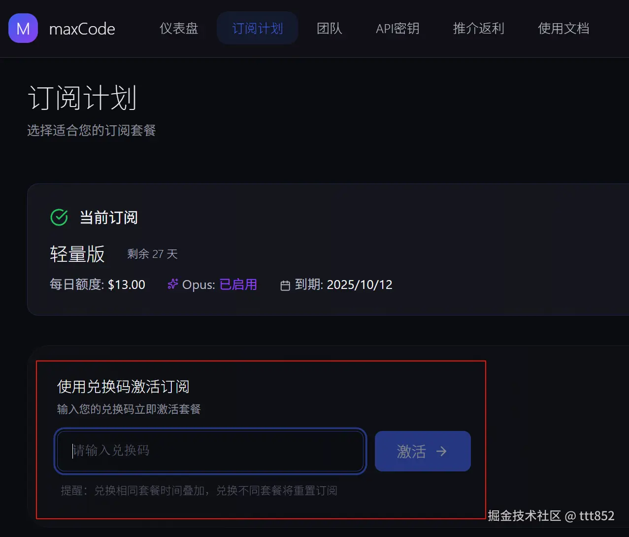 兑换页面.png