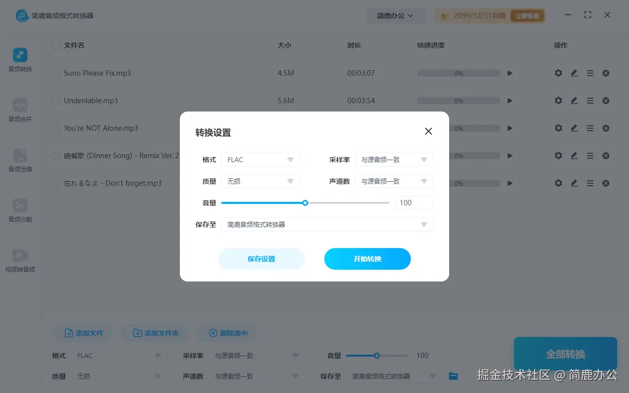 MP3 批量转 FLAC 音频