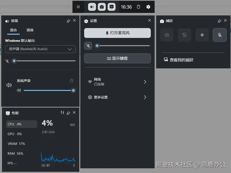 Xbox Game Bar 主界面