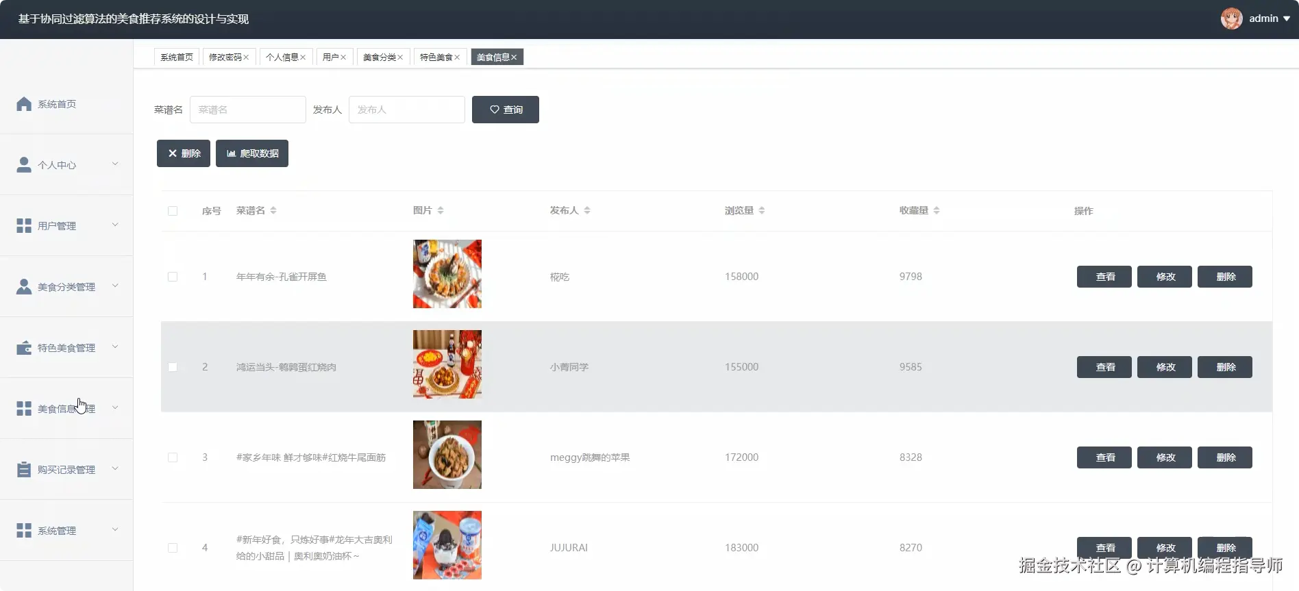 美食信息展示.png