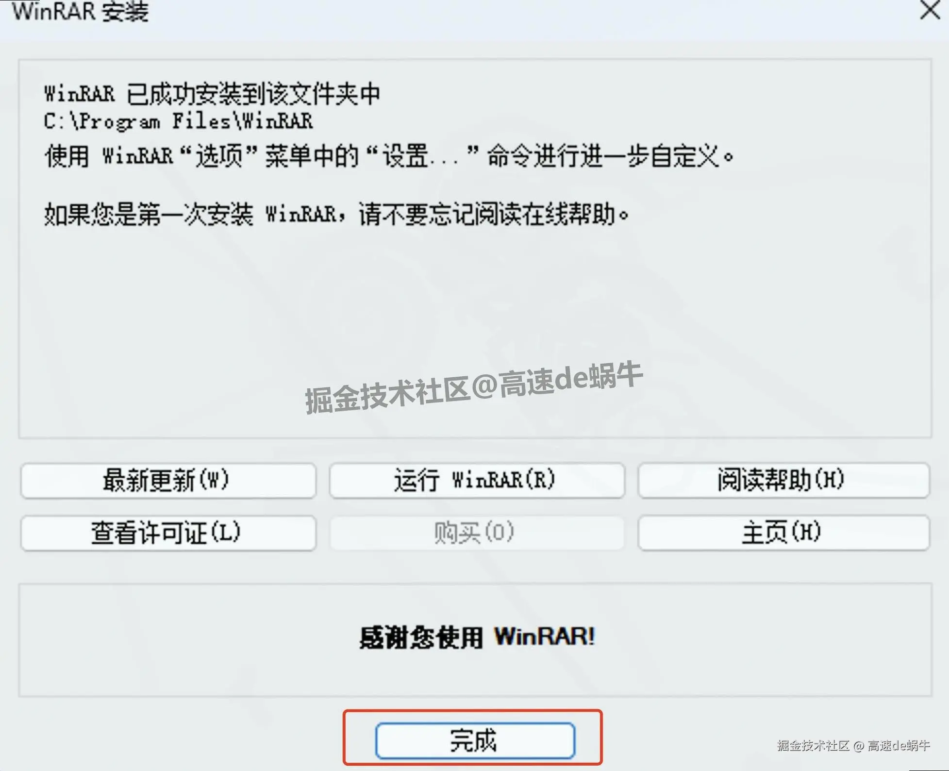 WinRAR下载安装教程超详细保姆级