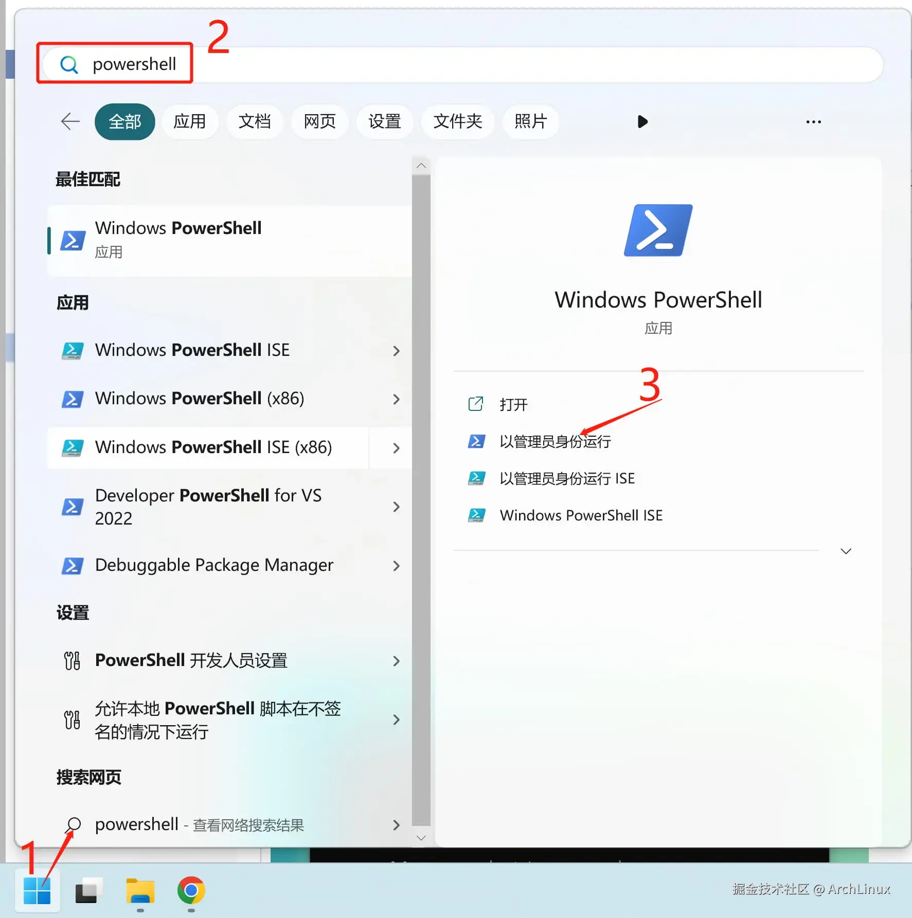 以管理员模式启动PowerShell