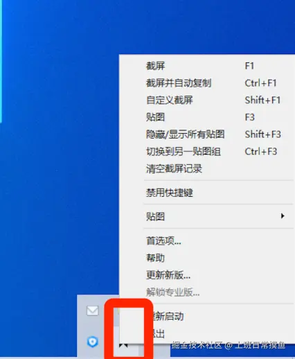 snipaste截图工具安装包下载