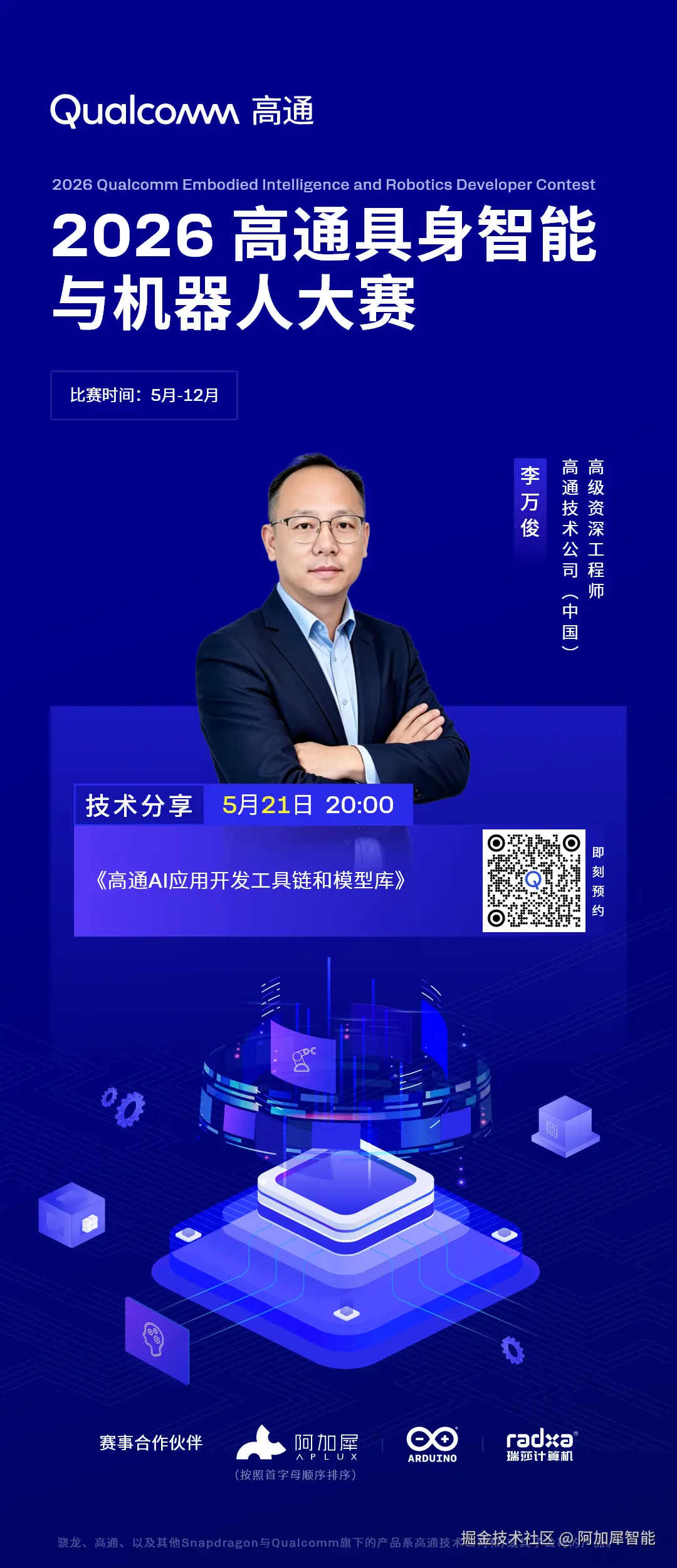 2026高通大赛-课程排期海报1 –