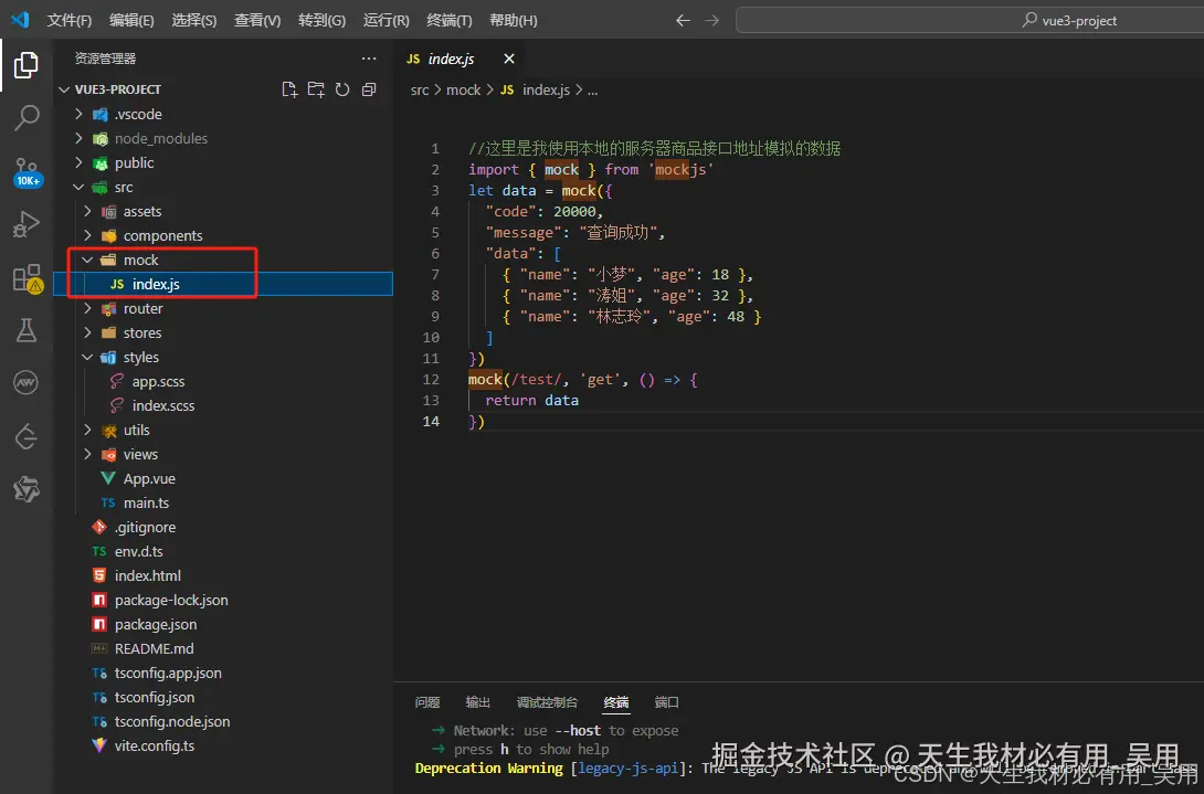 Axios封装结合mock数据、Vite跨域及环境变量配置