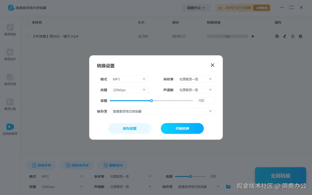 设置 MP3 音轨