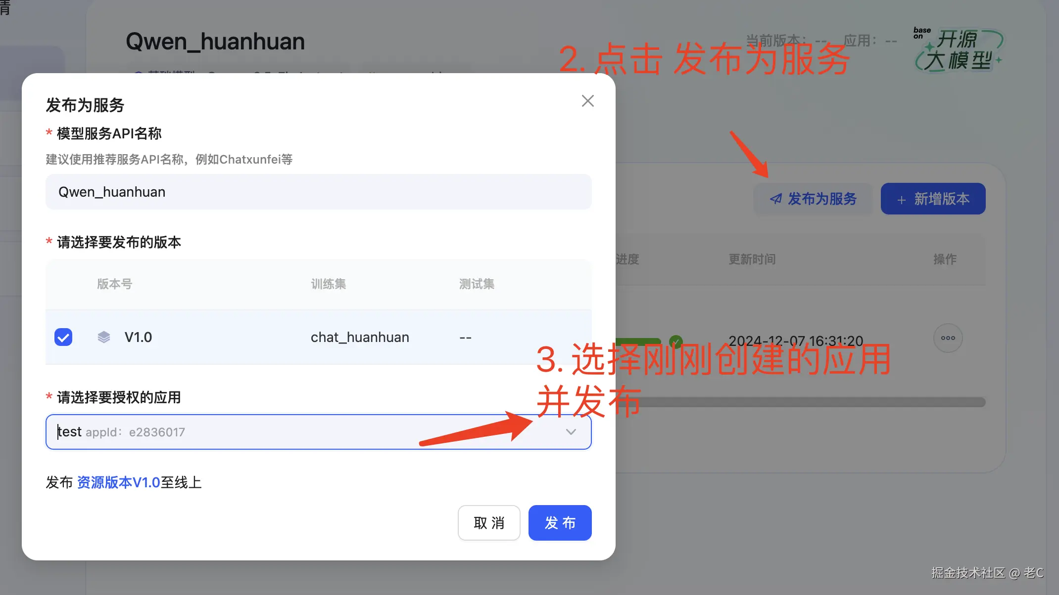 2. 然后，发布服务！