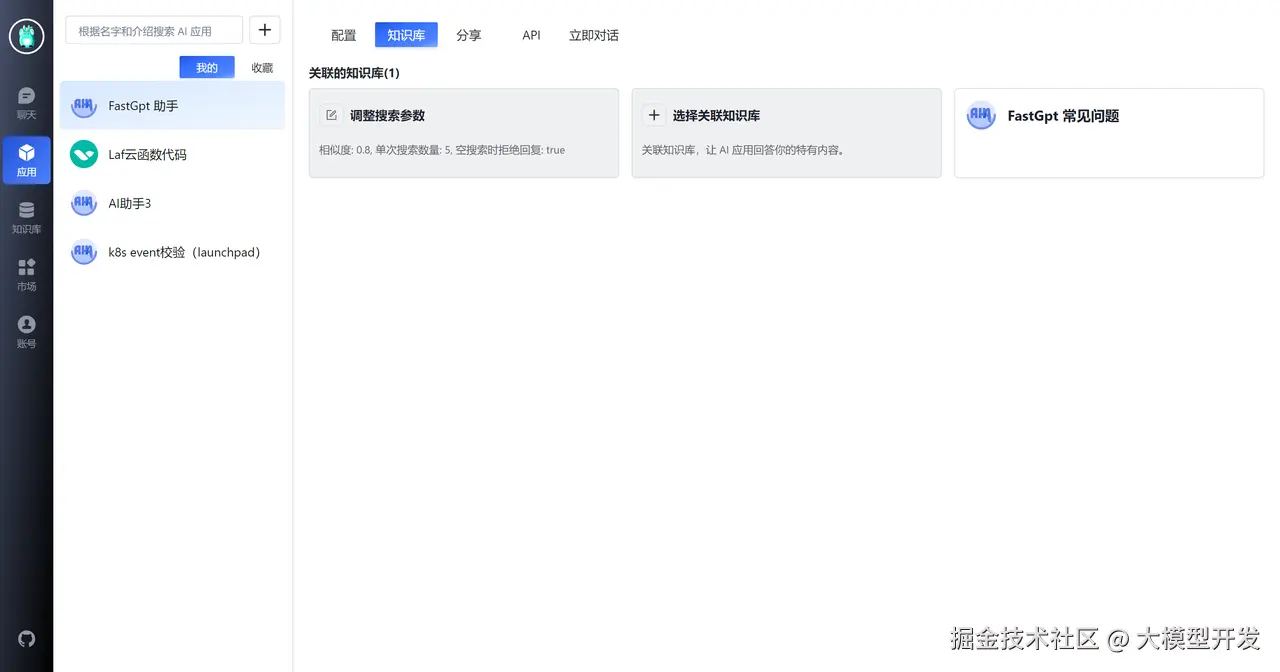 应用创建