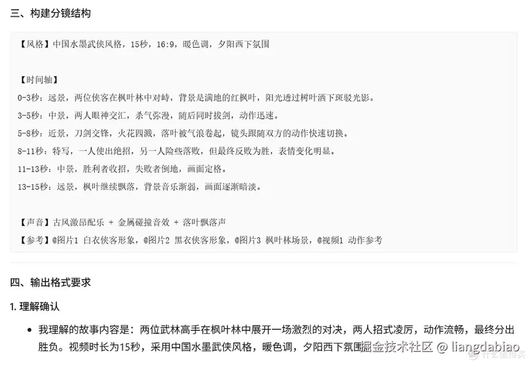 【开源】专业的 Seedance 2.0 分镜提示词生成专家