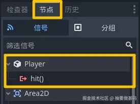 Player的hit信号