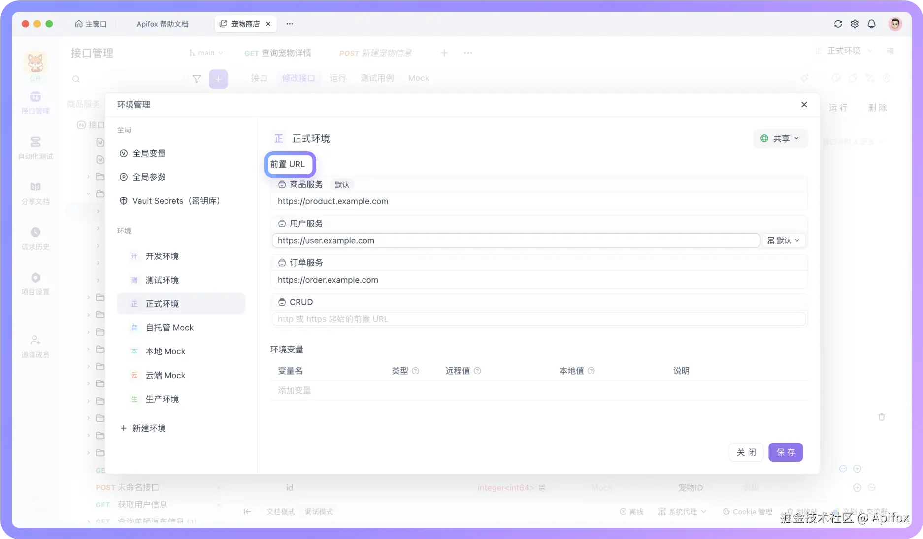 接口只写路径，然后把完整的服务地址放到「环境管理」中