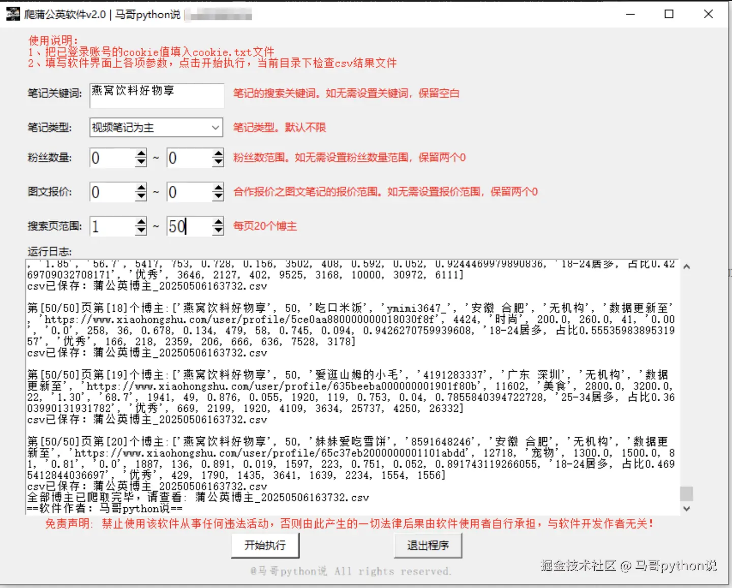 软件界面