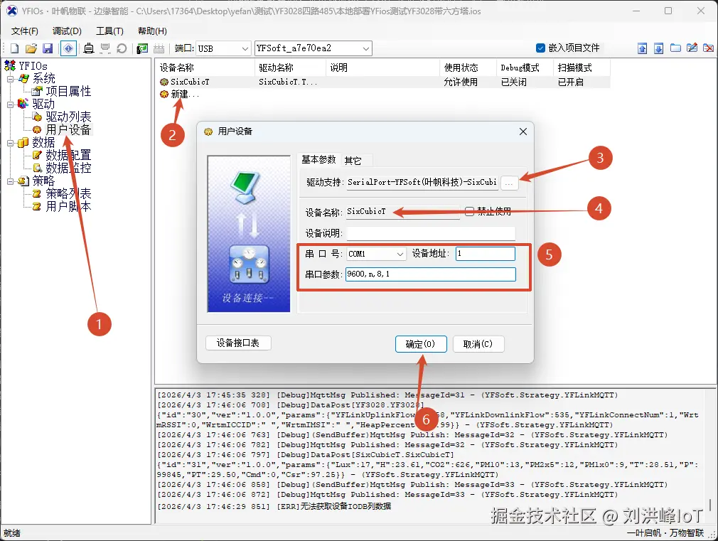 边缘智能_配置六方塔用户设备