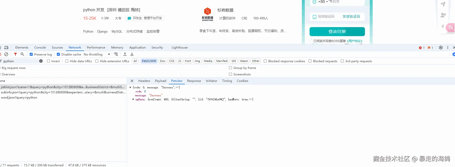 joblist 接口详情