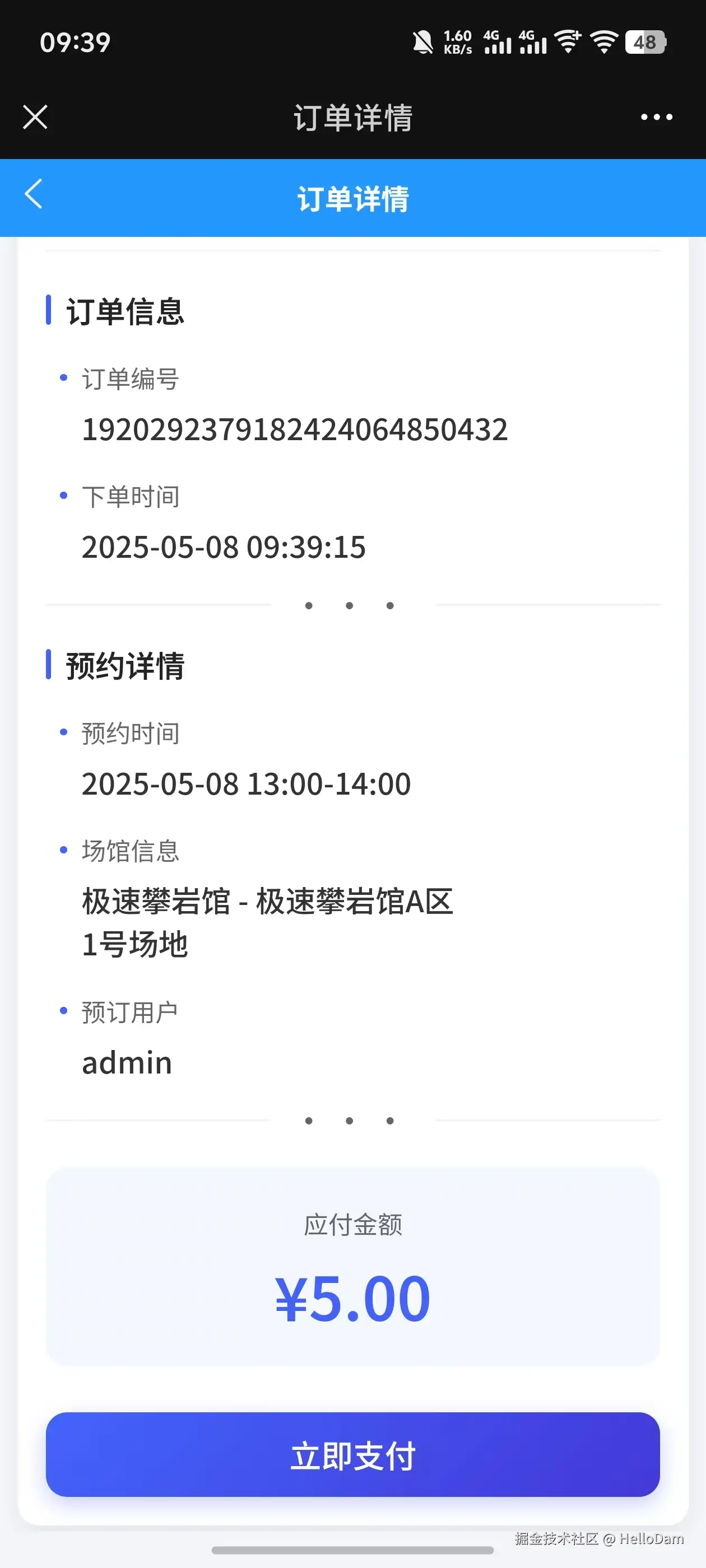 订单详情