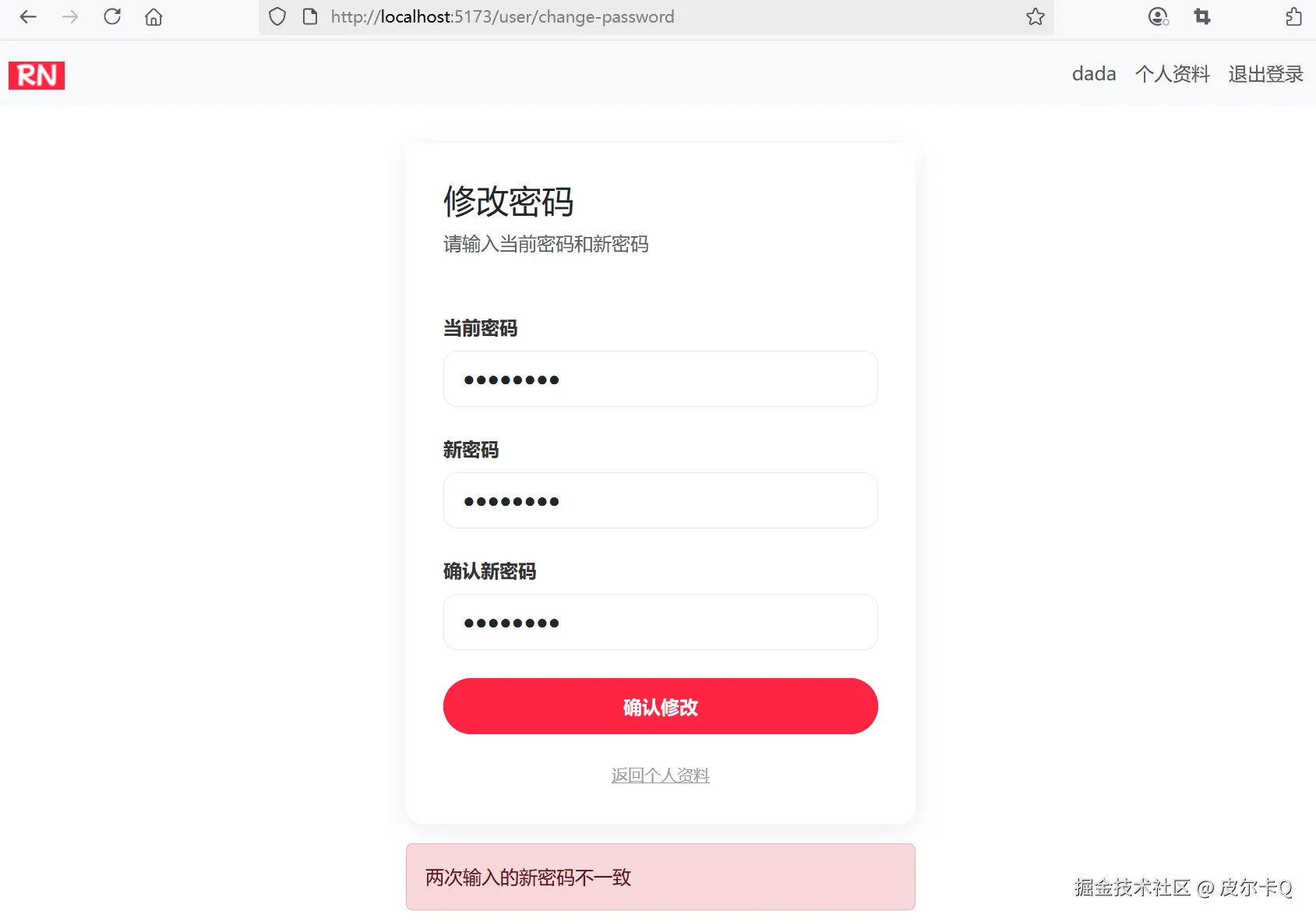 图4-15 对用户信息进行编辑