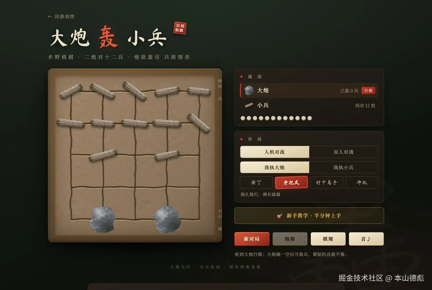 大炮轰小兵