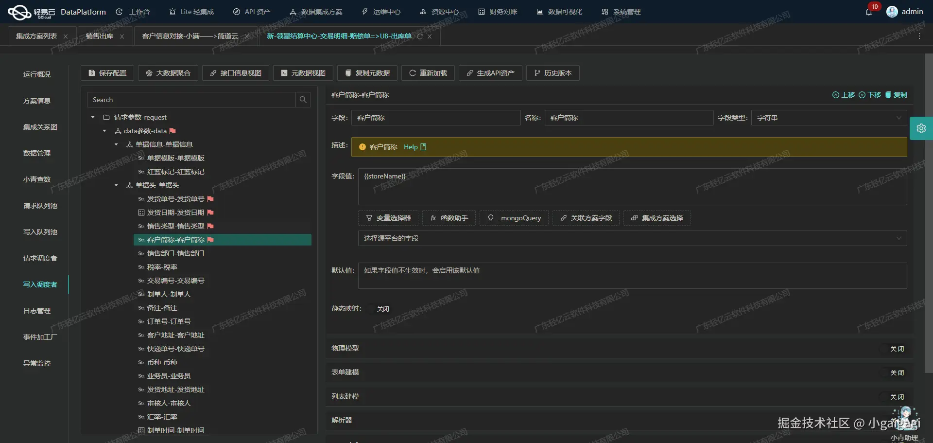 用友与外部系统接口集成开发