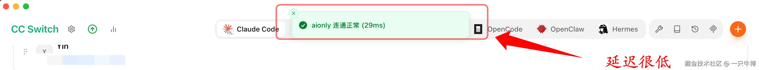 CC Switch接口连通测试