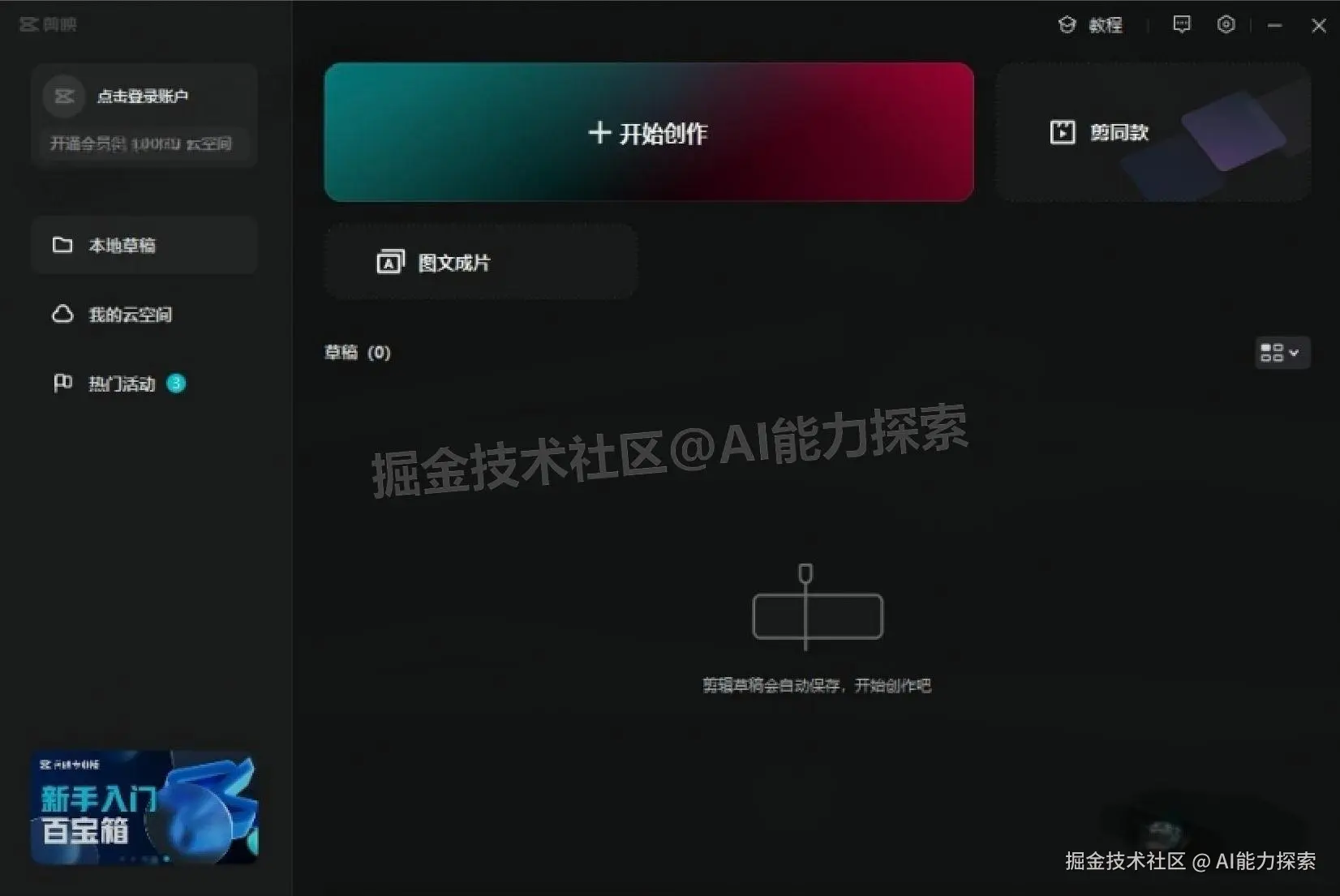 剪映专业版V9.5.0下载安装教程2025 | 零基础入门操作指南
