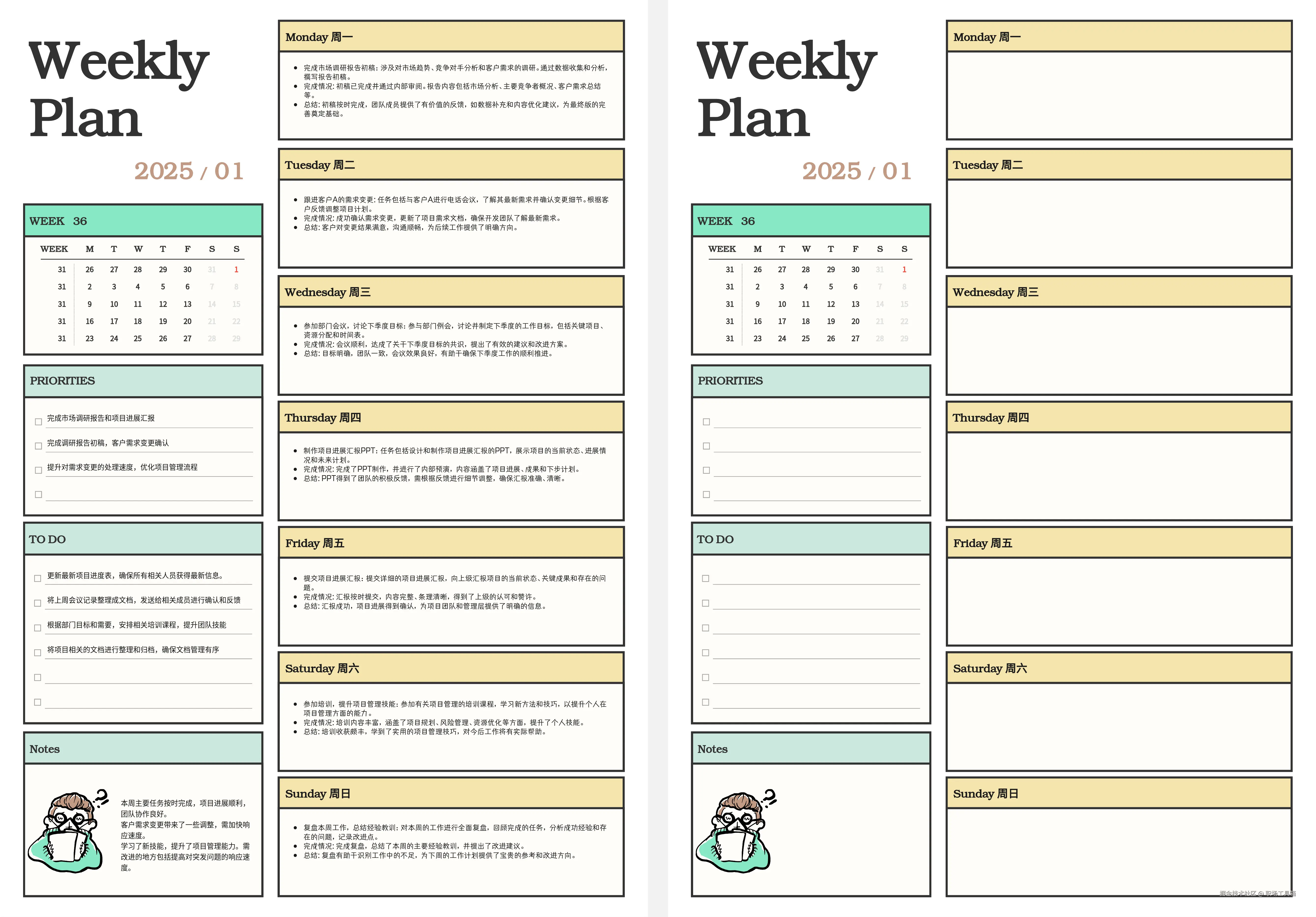 工作计划模板-来自boardmix模板社区