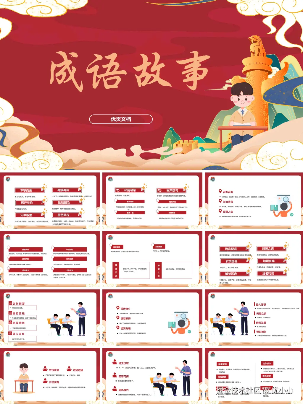 看图猜成语ppt_4