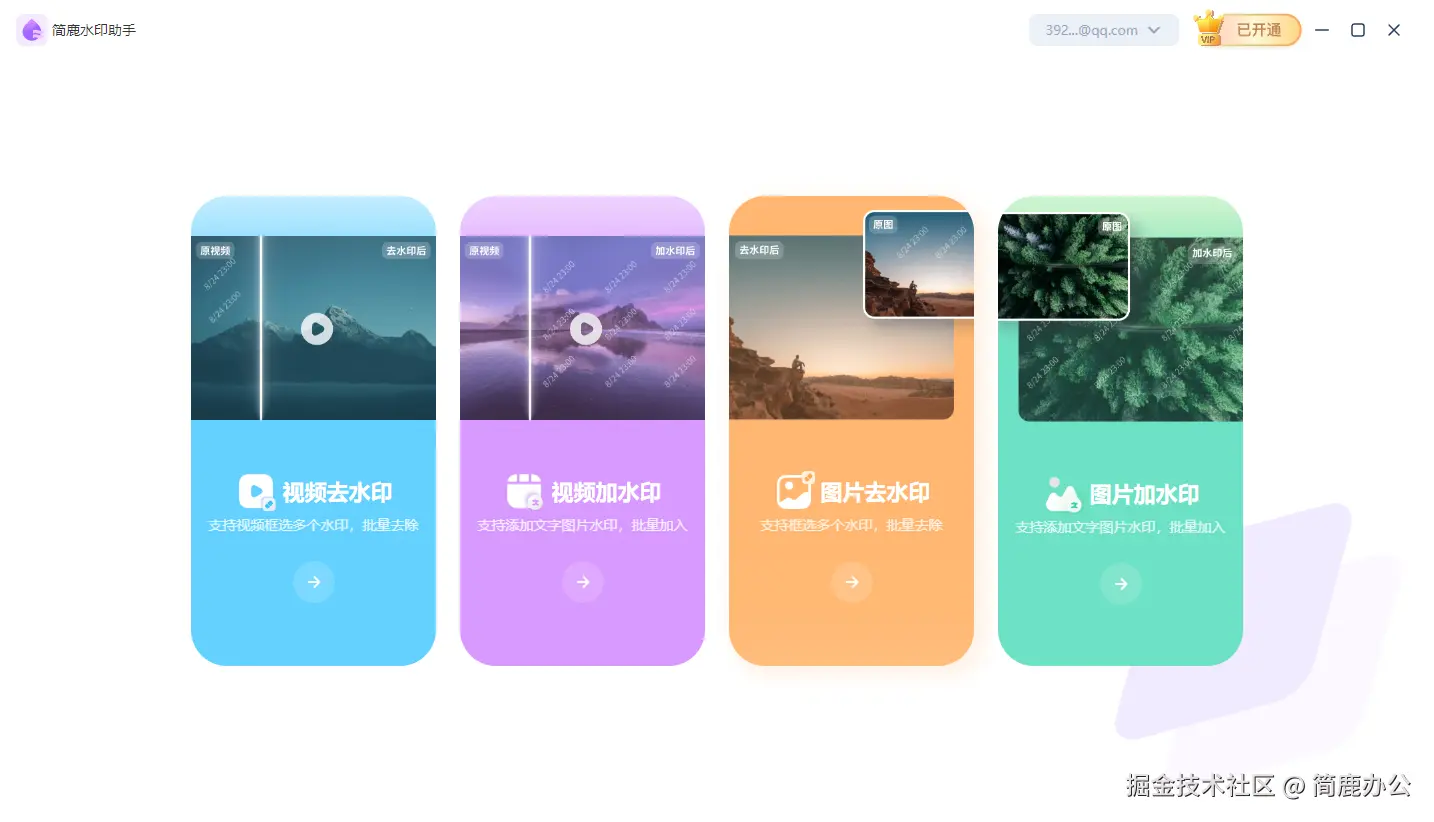 选择图片去水印功能