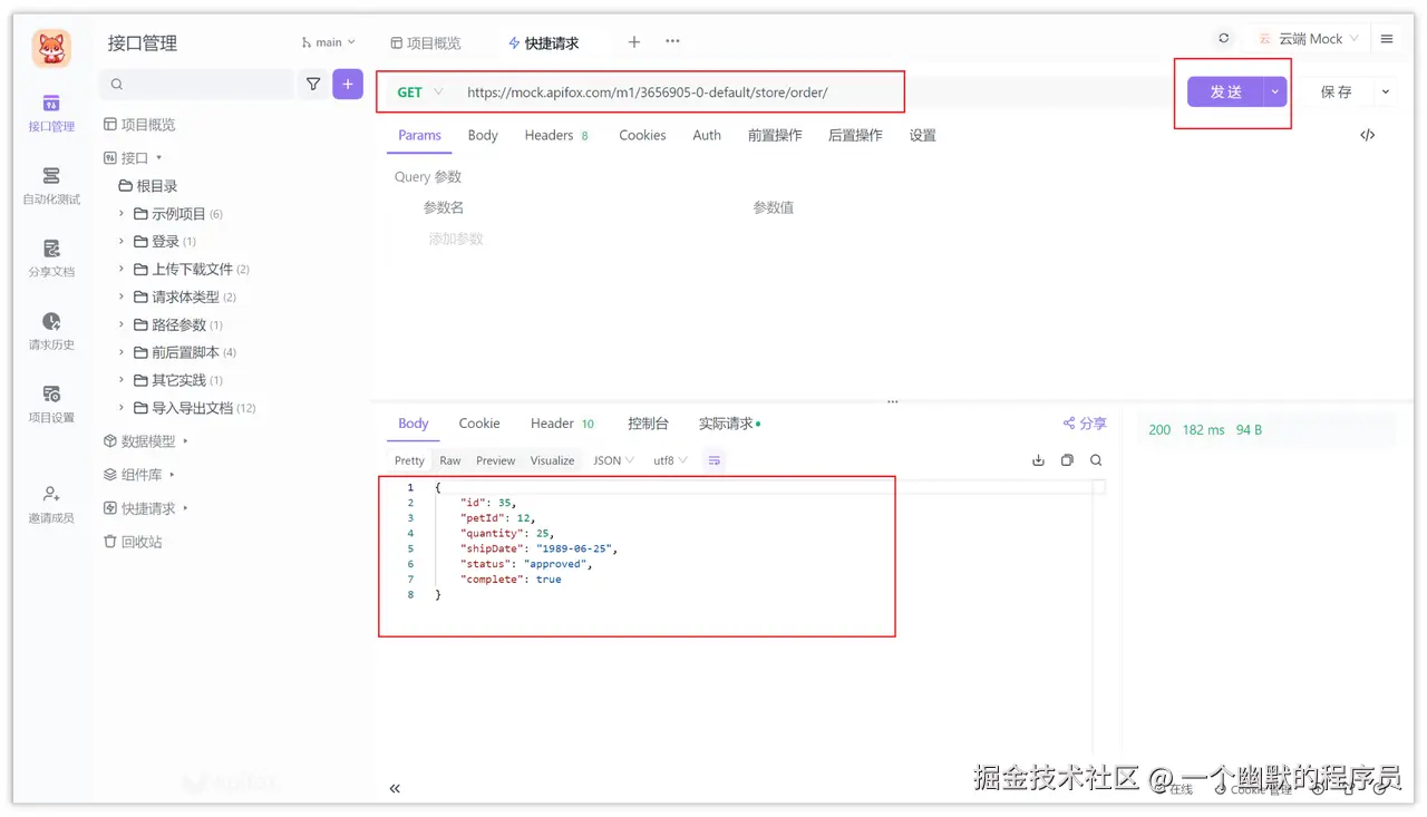 查看响应