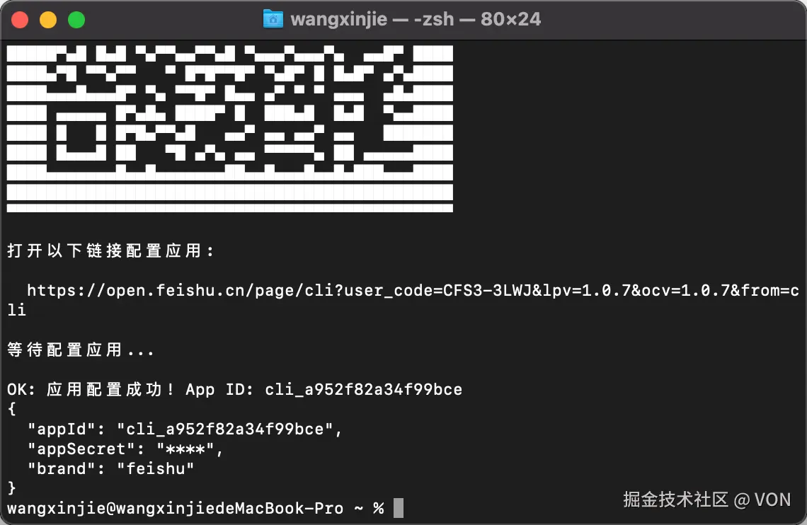 lark-cli config init 执行界面，按提示交互式配置