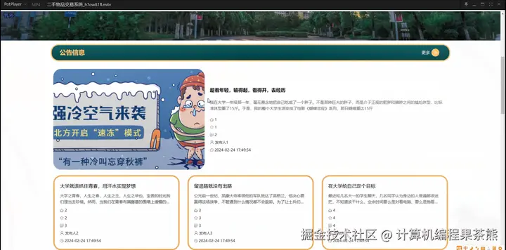 首页公告