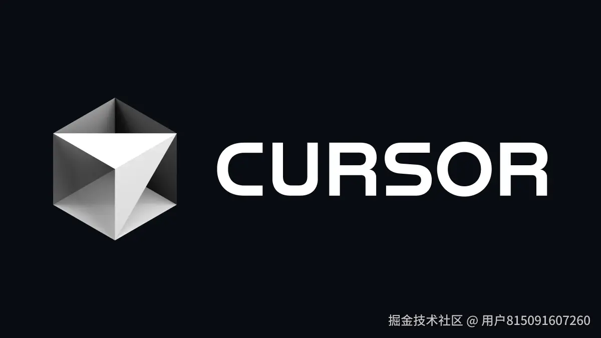 一人公司 AI 工具金字塔推荐（更新版）-CURSOR