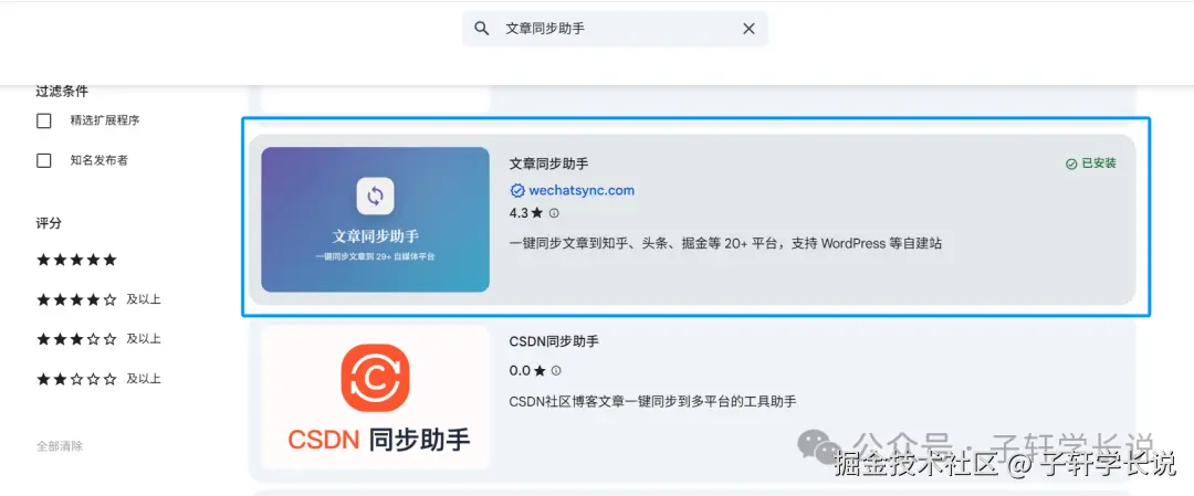 多平台同步插件3