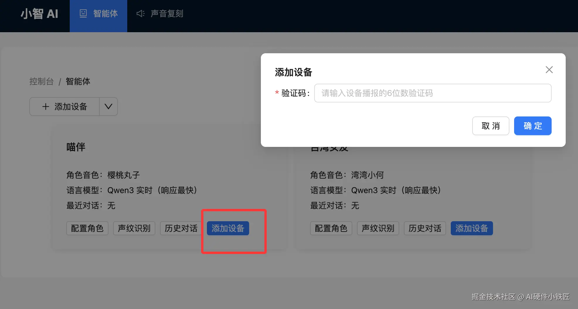 ear_xiaozhi_add_device.png