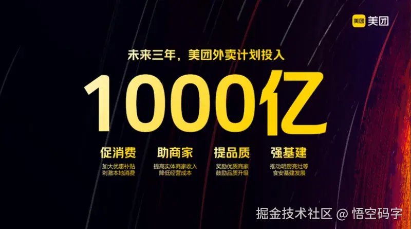 美团1000-800.png