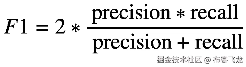 F1=2\ast \frac{\mathrm{precision}\ast \mathrm{recall}}{\ \mathrm{precision}+\mathrm{recall}}