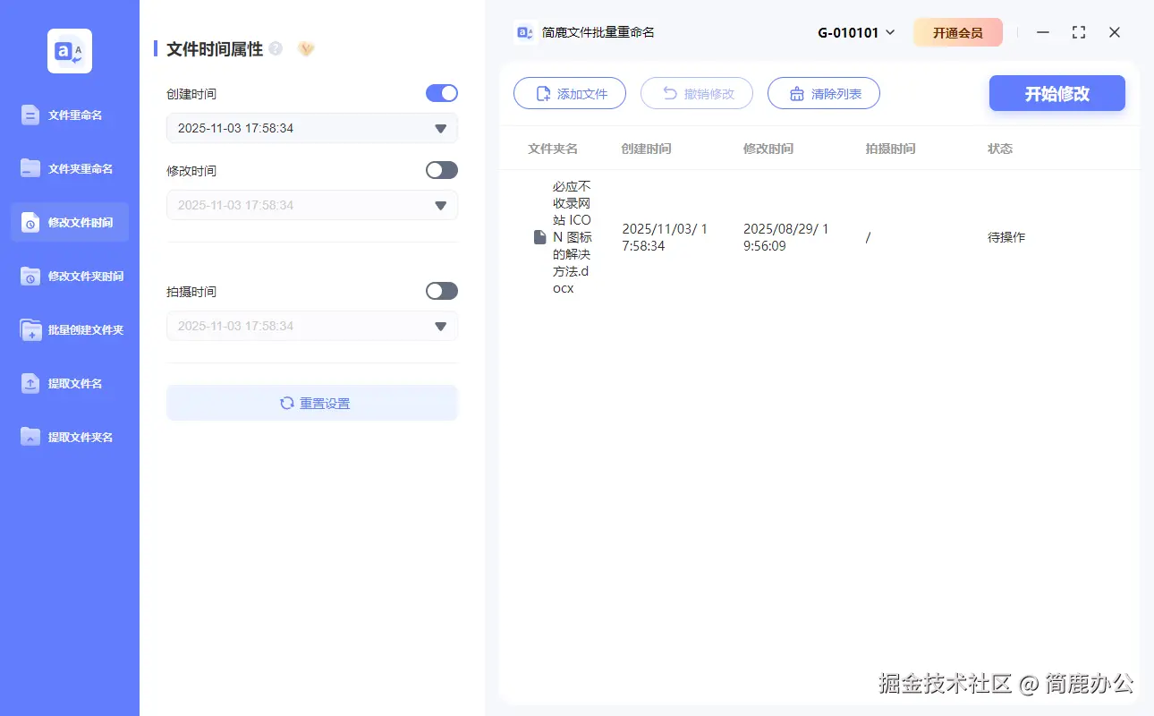 设置新的创建时间