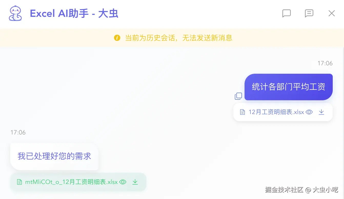 用聊天的形式处理Excel文件
