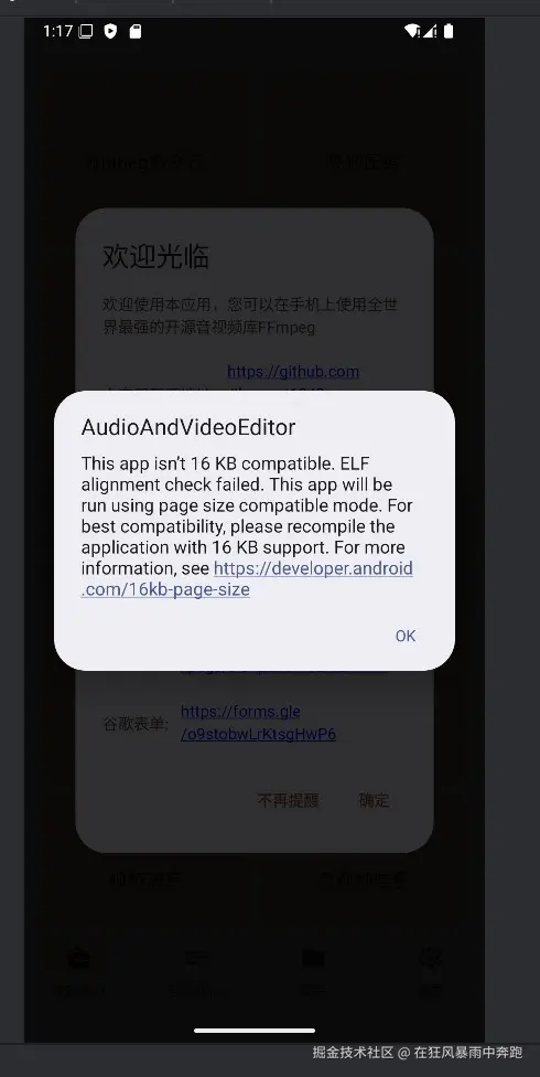 未适配提示.jpg