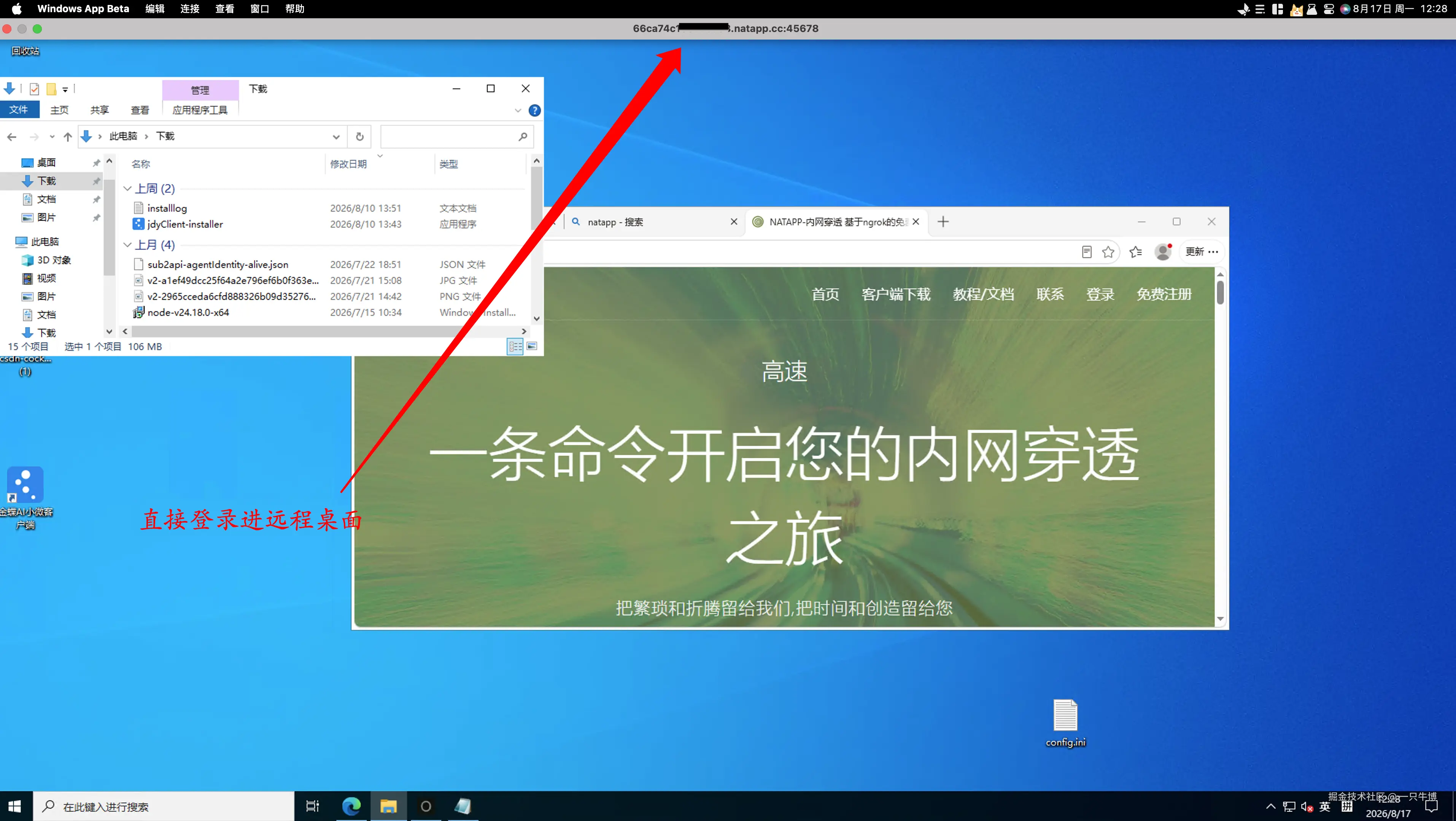 Enter the office Windows desktop via Natapp TCP tunnel