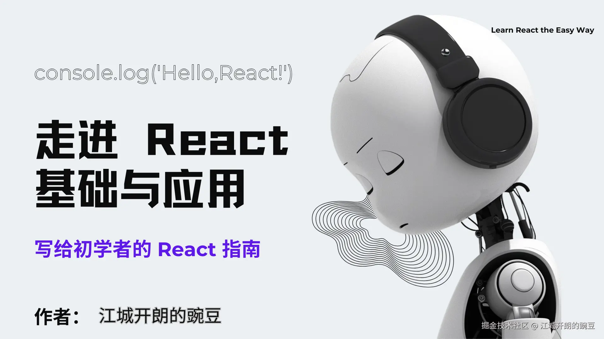 React与Redux的协作密码：原来状态管理可以这么丝滑！