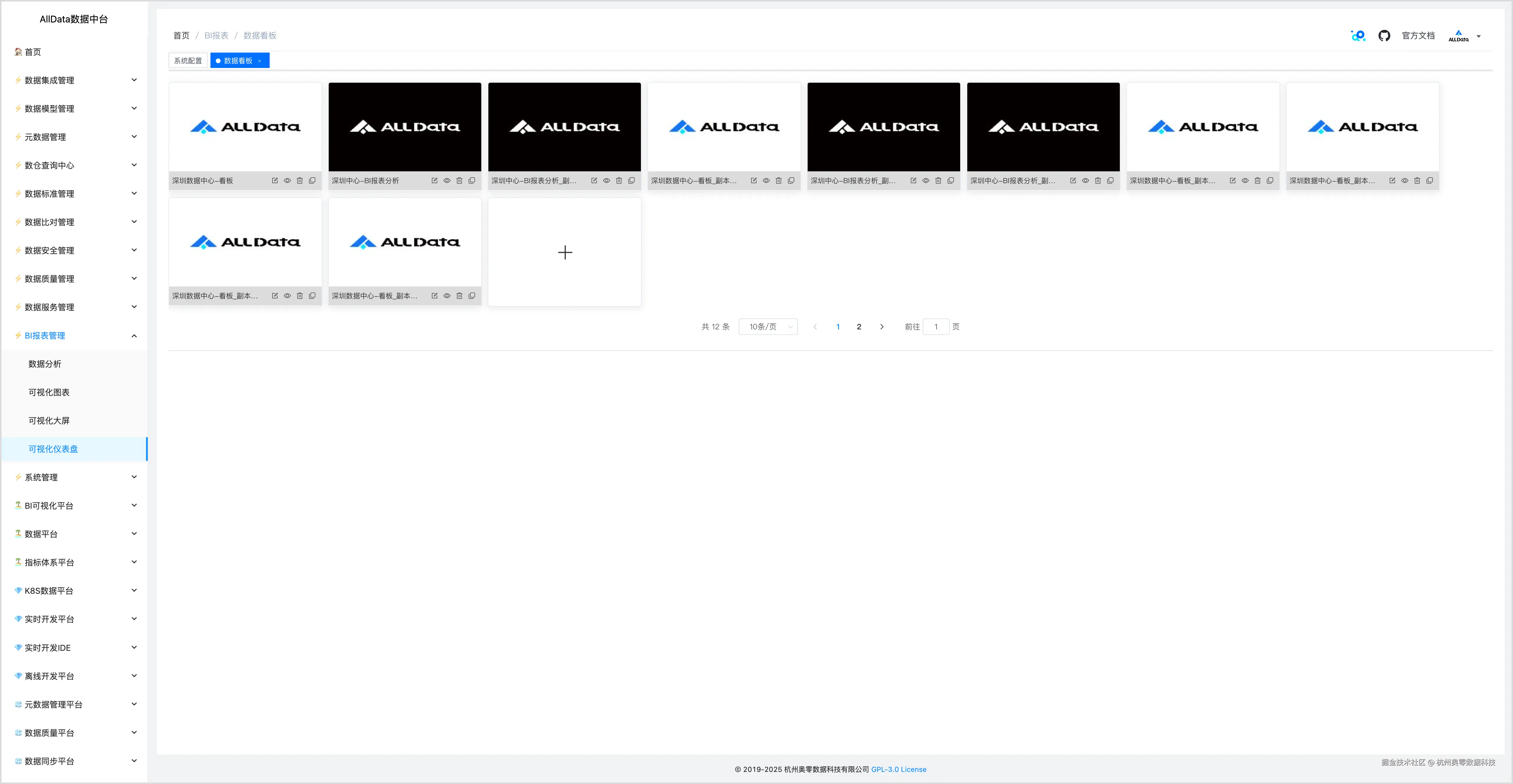 11、可视化仪表盘管理.png