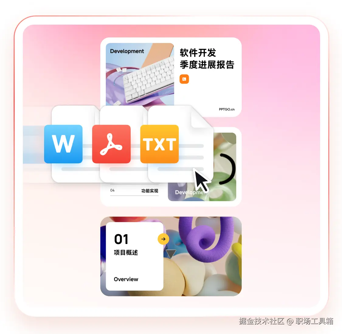 博思AIPPT导入文件生成PPT