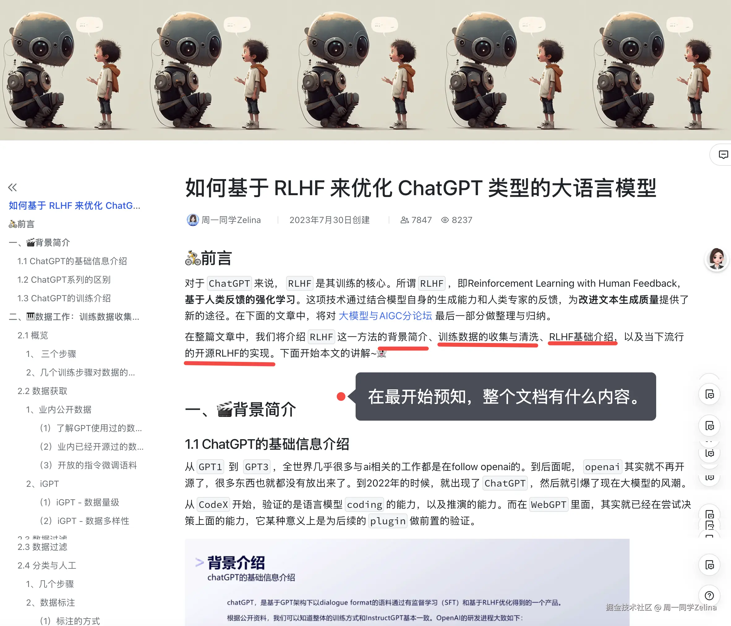 单篇文档，开头说明