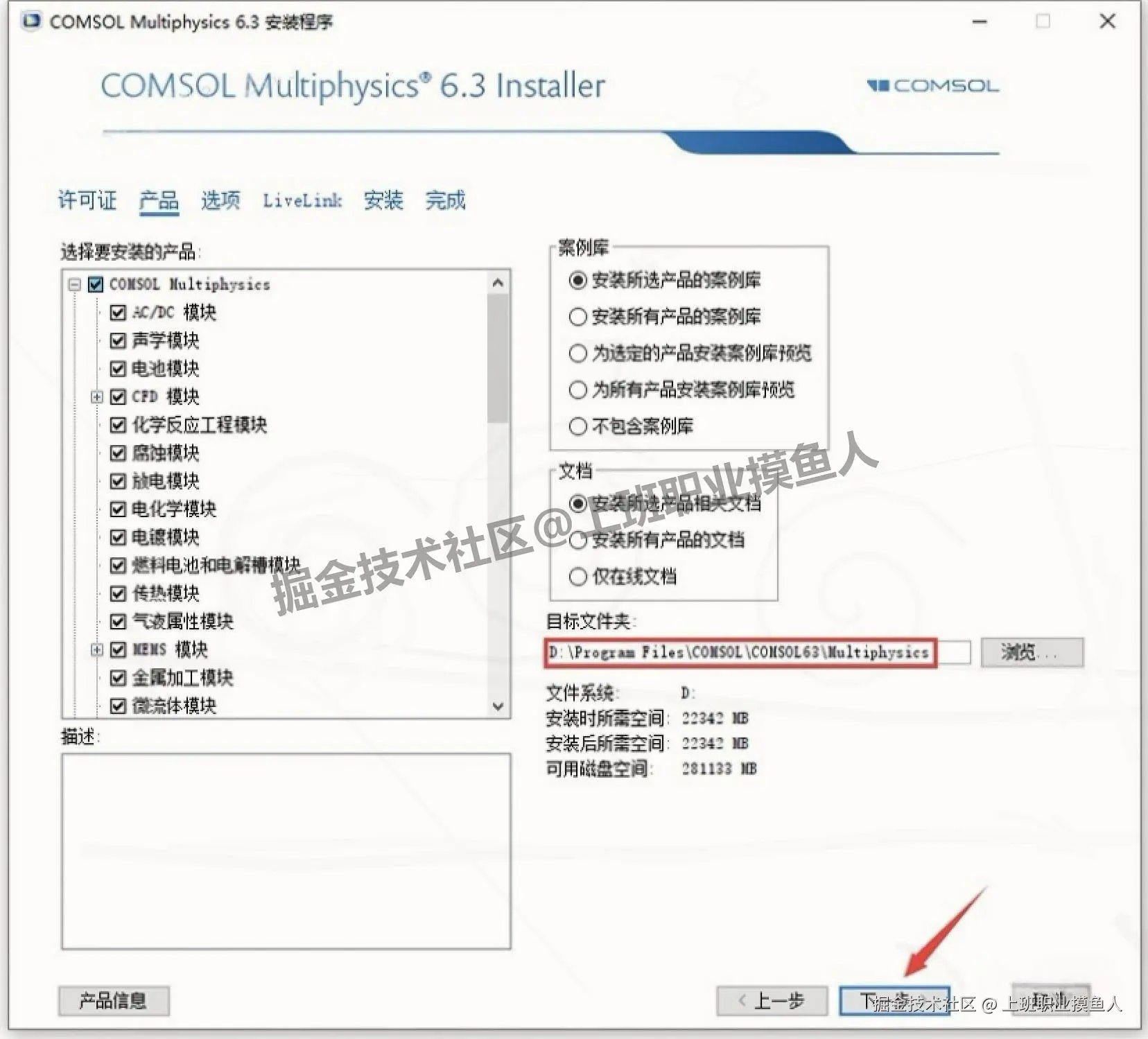 COMSOL Multiphysics 6.3 下载与安装完整教程（全网最细！附许可证配置）