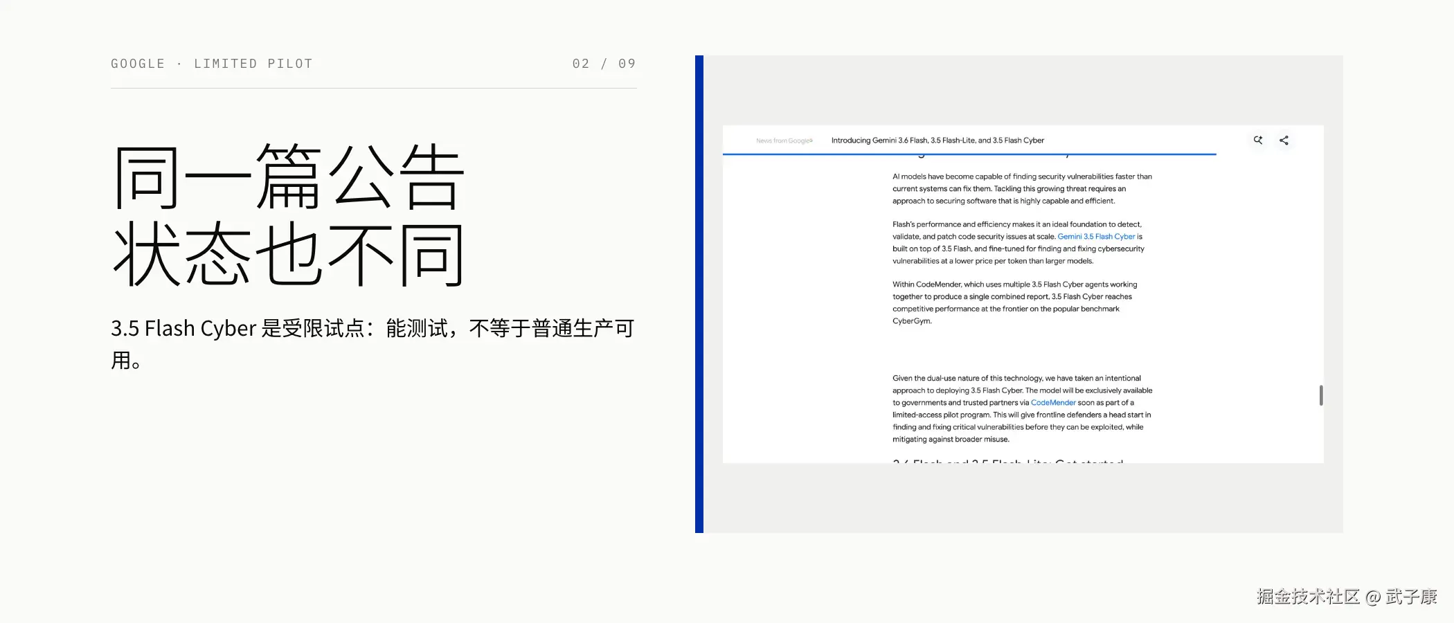 Google：3.5 Flash Cyber 为受限试点