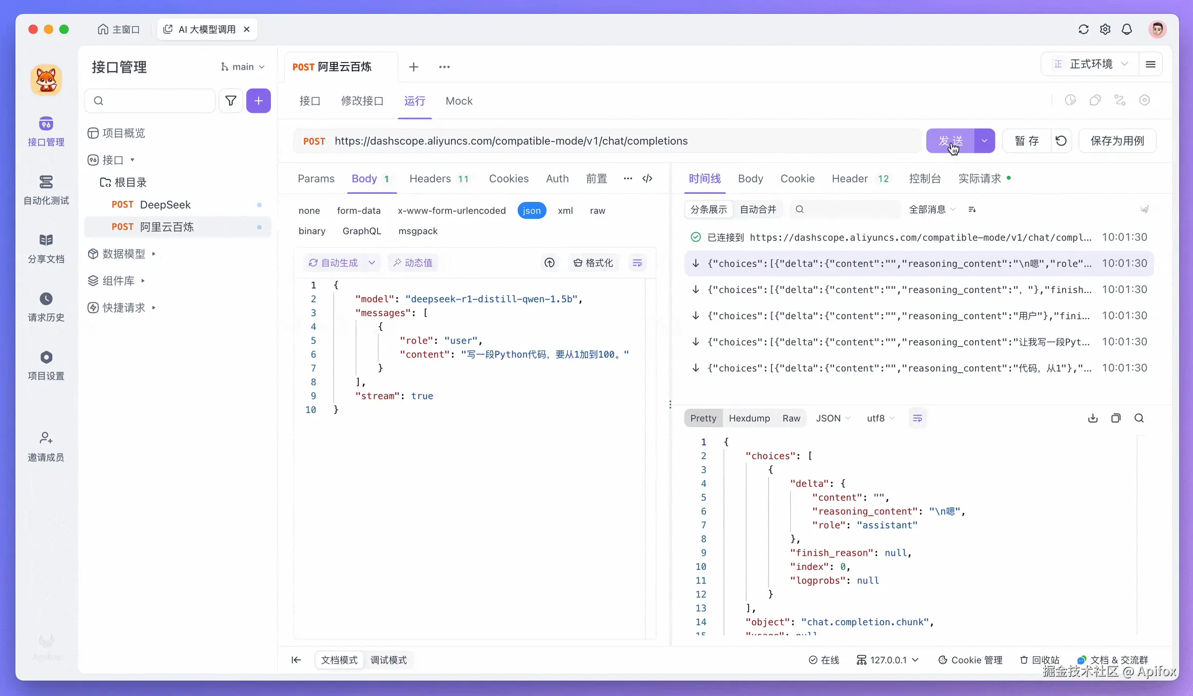 Apifox 增强 AI 接口调试功能