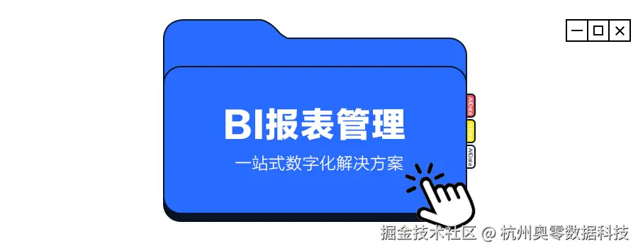1BI报表管理.png