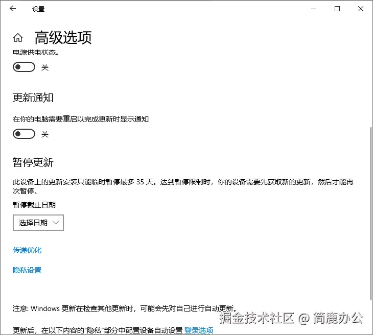 设置暂停更新